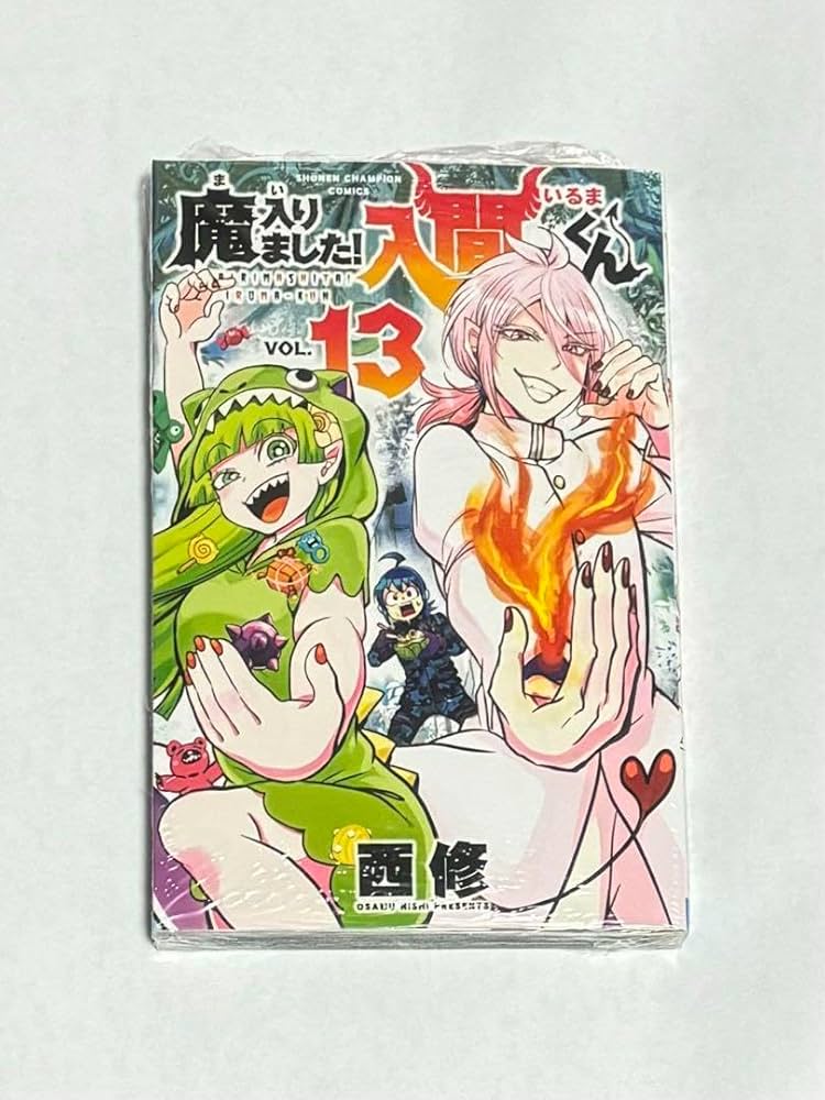Amazon.co.jp: 魔入りました!入間くん 13 魔入間 13巻 漫画
